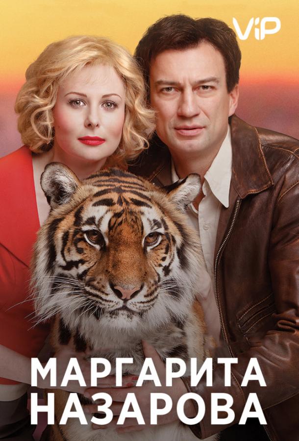 Маргарита Назарова (2016) 