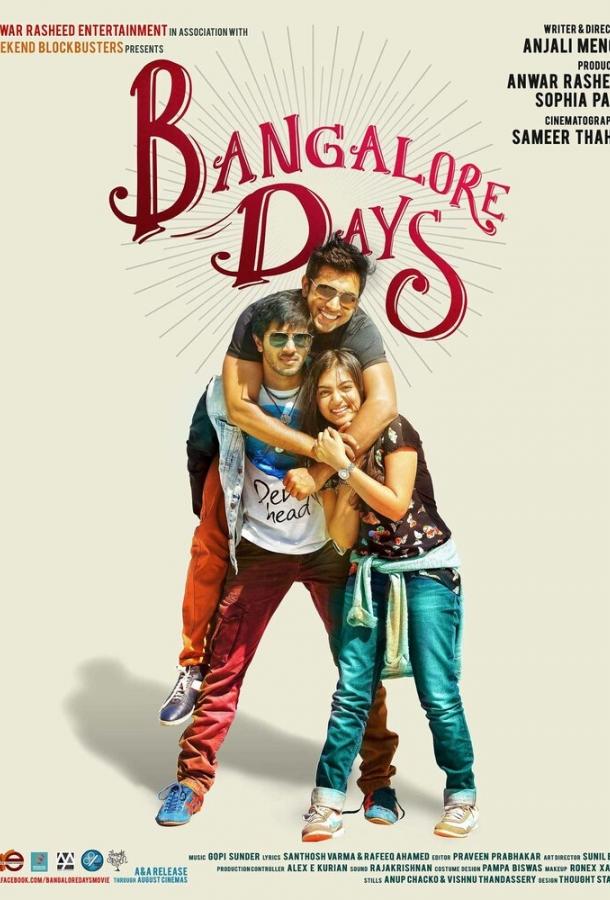 Бангалорские дни / Bangalore Days (2014) 