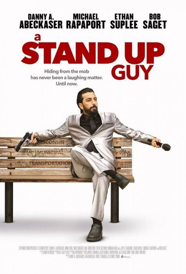 Реальные парни / A Stand Up Guy (2016) 