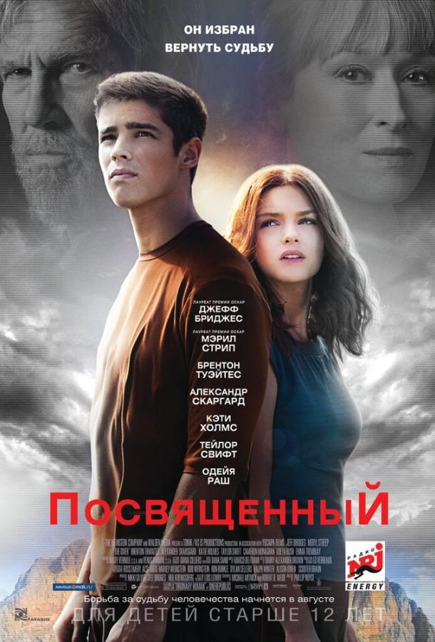 Посвященный / The Giver (2014) 