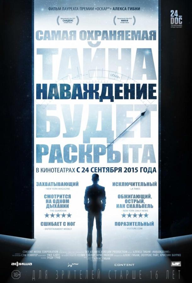 Наваждение / Going Clear: Scientology & the Prison of Belief (2015) 