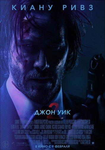 Джон Уик 2 / John Wick: Chapter Two (2017) 