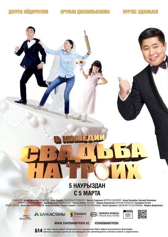 Свадьба на троих / Wedding for three (2015) 