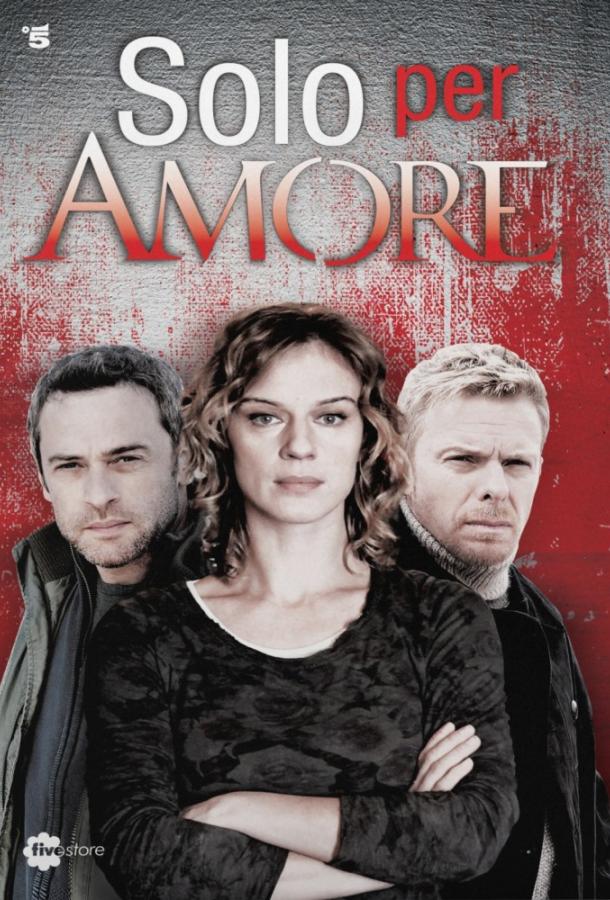 Абсолютная гласность / Только ради любви / Solo per amore (2015) 