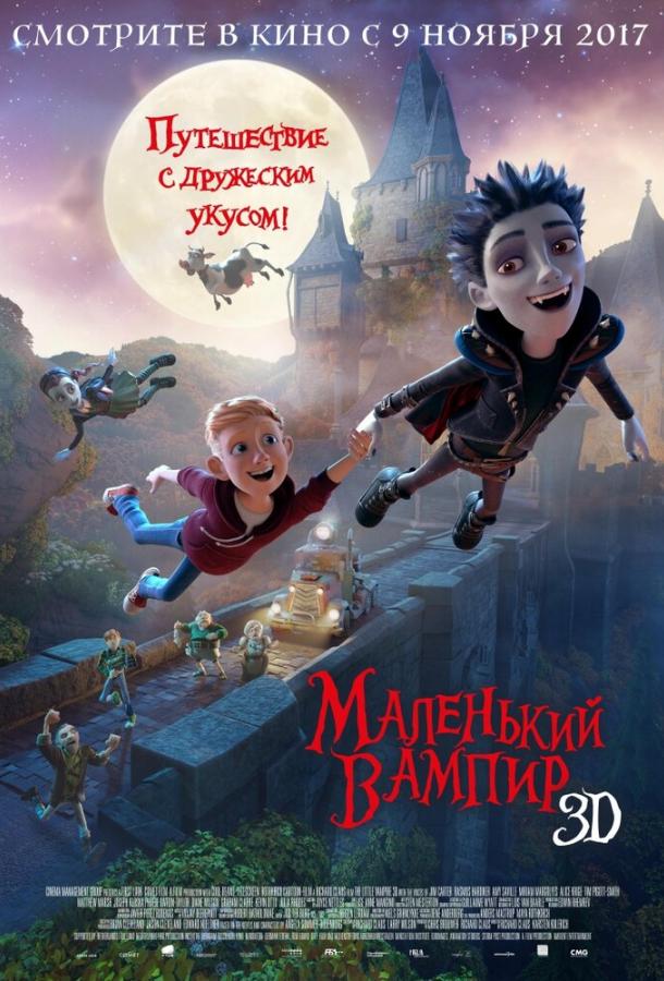 Маленький вампир / The Little Vampire 3D (2017) 