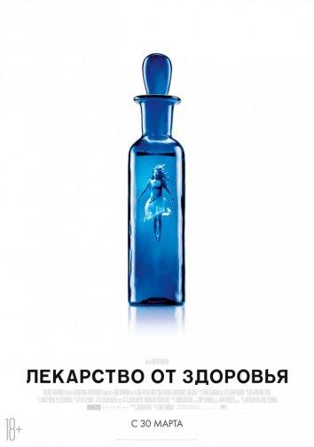 Лекарство от здоровья / A Cure for Wellness (2016) 