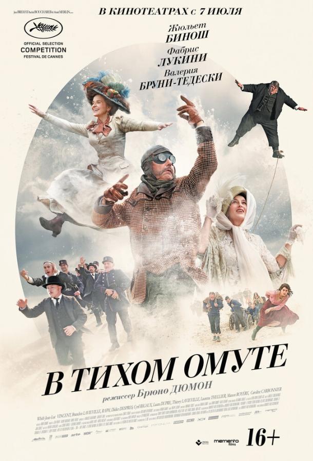 В тихом омуте / Ma Loute (2016) 