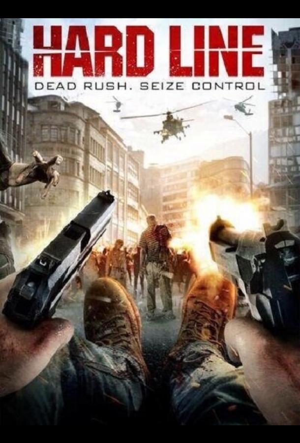 Хардлайн / Dead Rush (2016) 