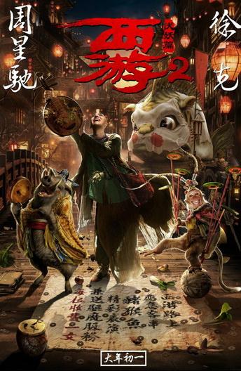 Путешествие на Запад: Демоны / Journey to the West: Demon Chapter (2017) 