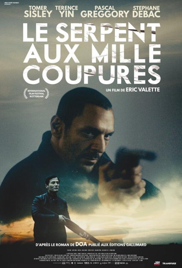 Змей с тысячей порезов / Le serpent aux mille coupures (2017) 