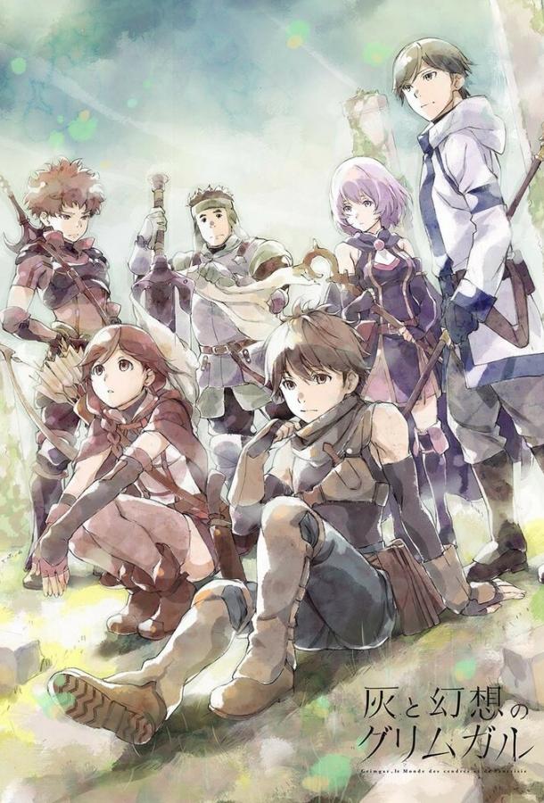 Гримгал пепла и иллюзий / Hai to gensô no Grimgar (2016) 