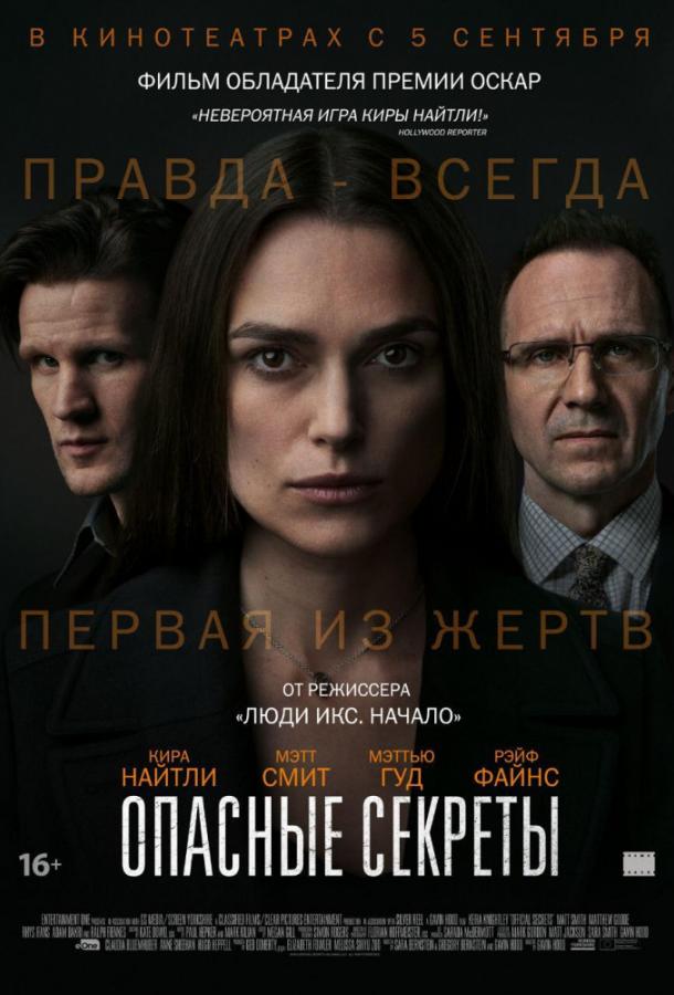 Опасные секреты / Official Secrets (2019) 