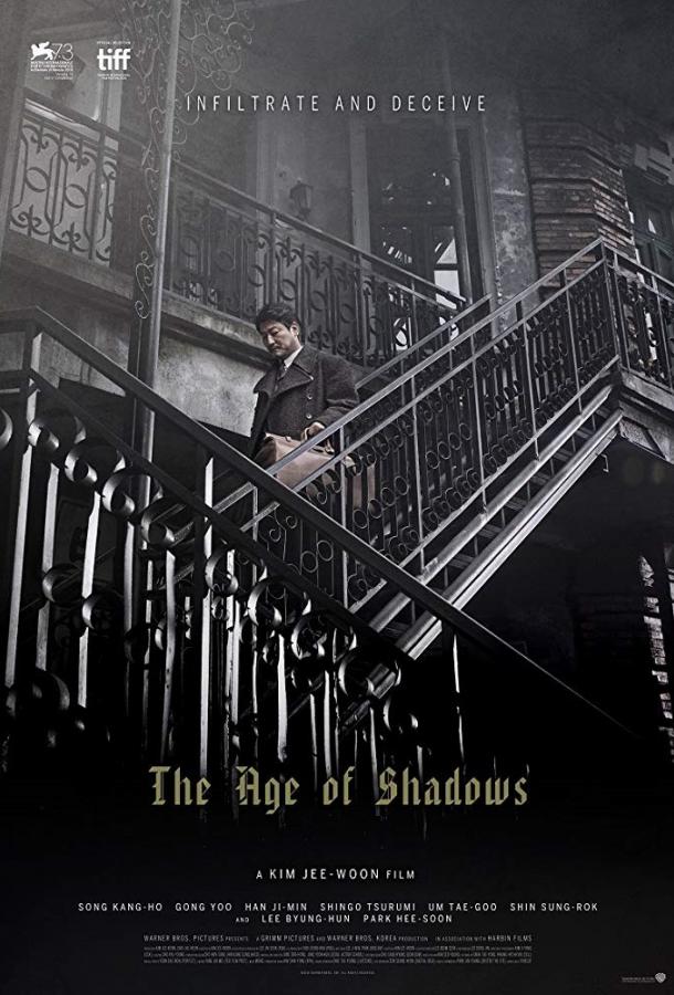 Шпион / Секретный агент / The Age of Shadows (2016) 