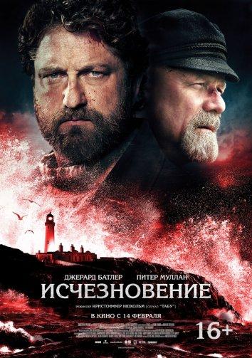 Исчезновение / The Vanishing (2018) 