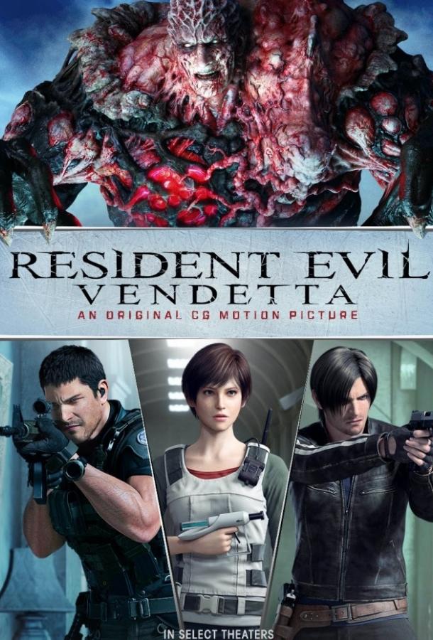 Обитель зла: Вендетта / Resident Evil: Vendetta (2017) 