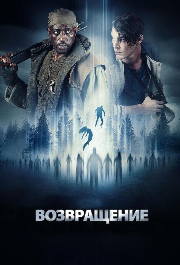 Возвращение / The Recall (2017) 