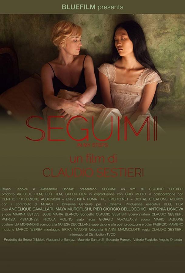 Следуй за мной / Seguimi (2018) 