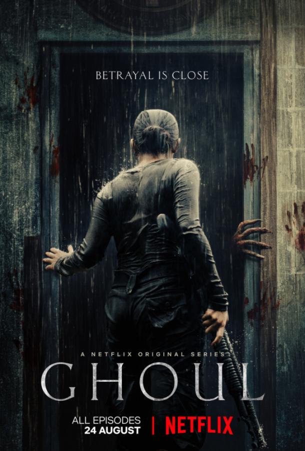 Гуль / Ghoul (2018) 