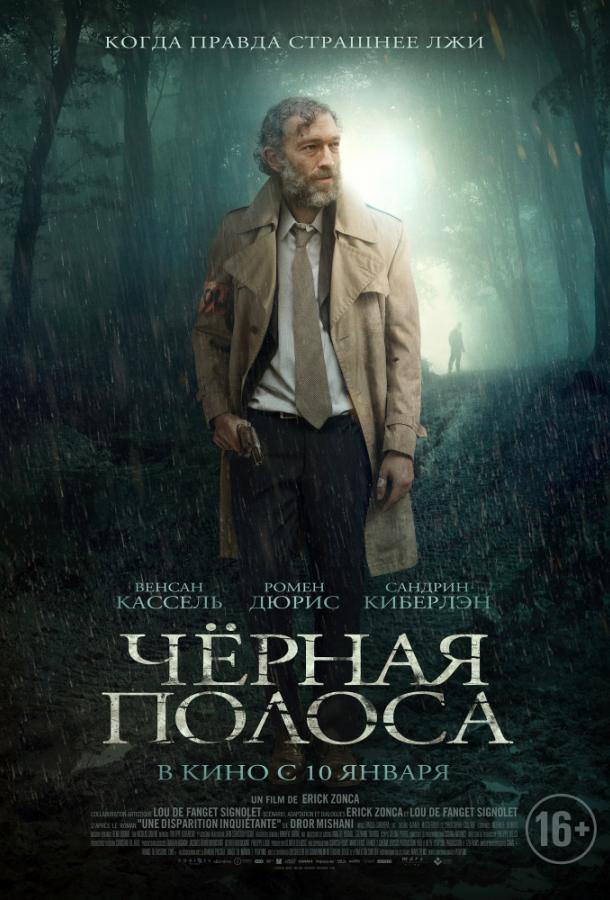 Черная полоса / Fleuve noir (2018) 