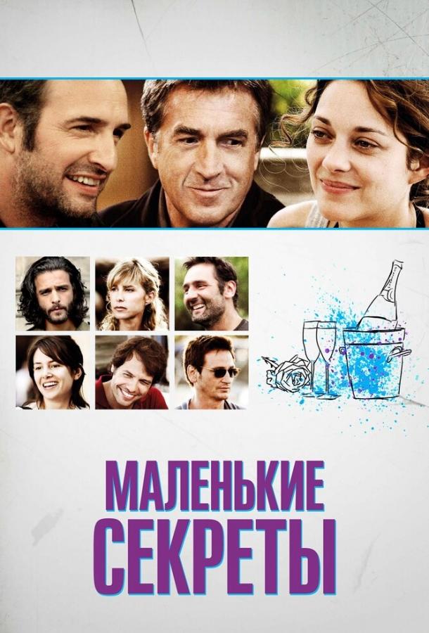 Маленькие секреты / Les petits mouchoirs (2010) 