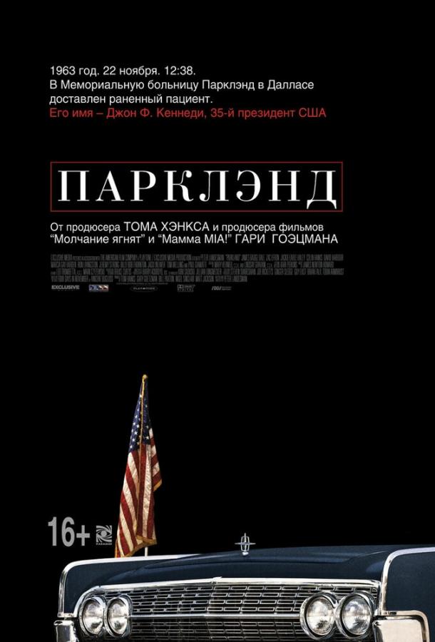 Парклэнд / Parkland (2013) 