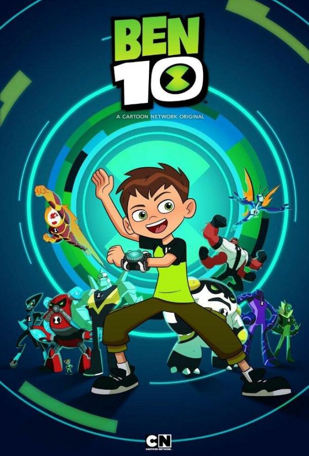 онлайн, без рекламы! Бен 10: Перезагрузка / Ben 10 (2016) 