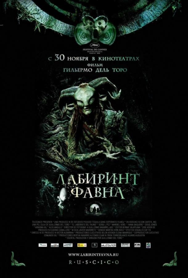 Лабиринт Фавна / El laberinto del fauno (2006) 