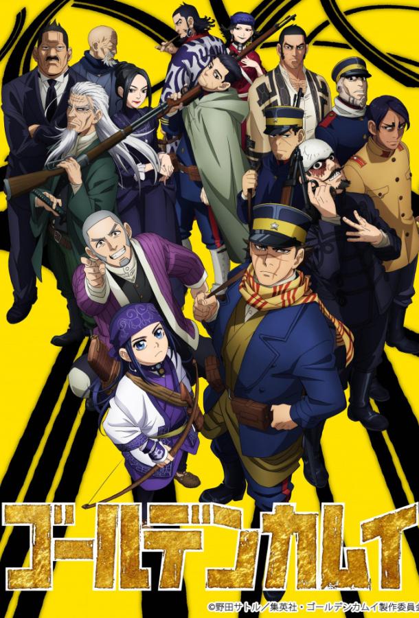 Золотое божество / Golden Kamuy (2018) 