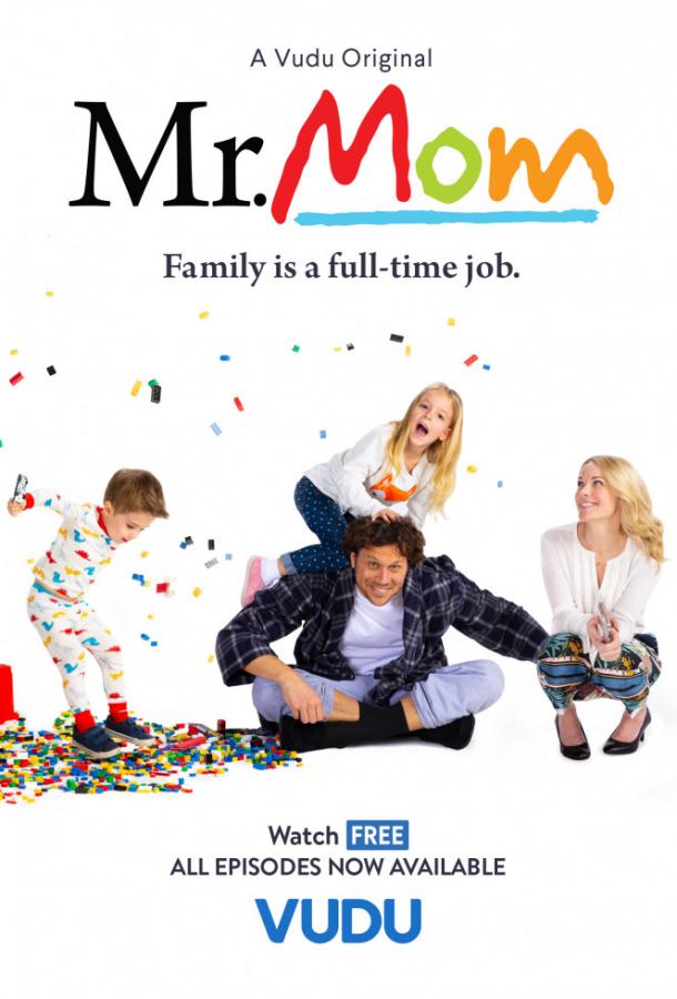 Мистер Мамочка / Mr. Mom (2019) 