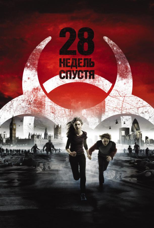 28 недель спустя / 28 Weeks Later (2007) 