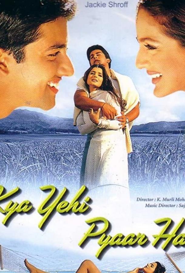 Любовь ли это? / Kya Yehi Pyaar Hai (2002) 