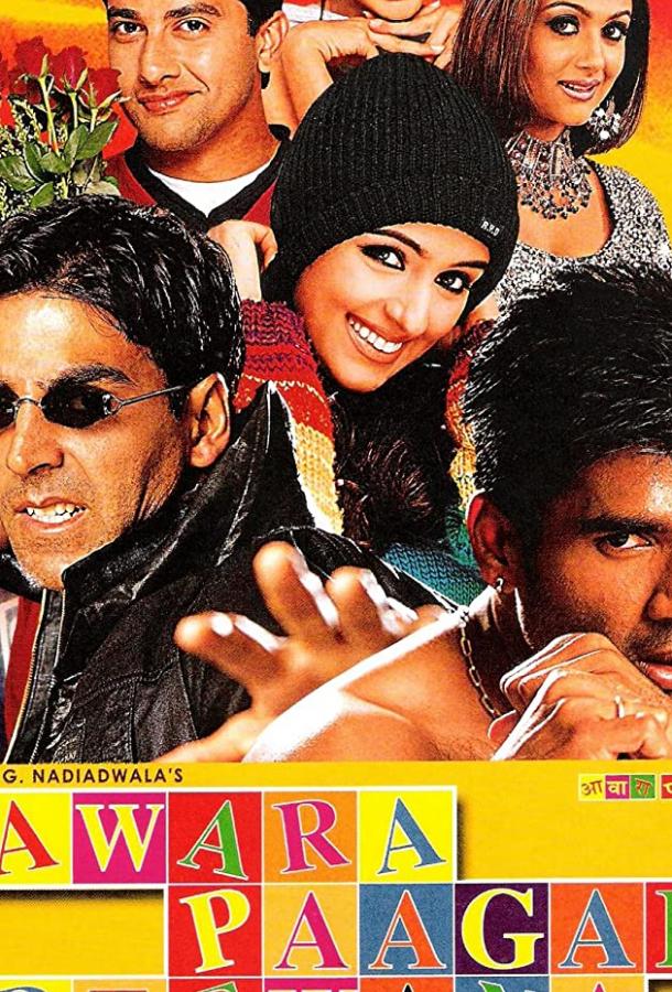 У любви нет цены / Awara Paagal Deewana (2002) 