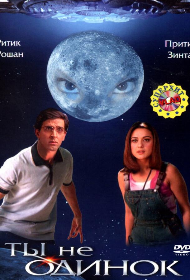 Ты не одинок / Koi... Mil Gaya (2003) 