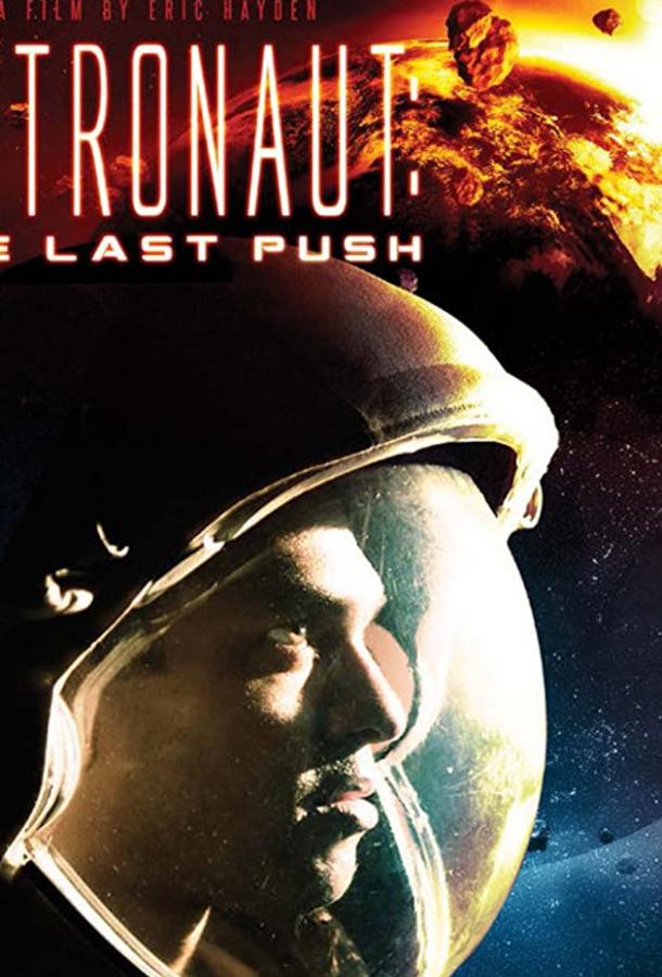 Последний толчок / The Last Push (2012) 