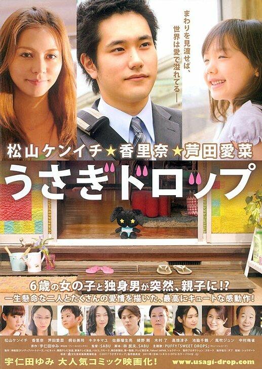 Брошенный кролик / Usagi doroppu (2011) 