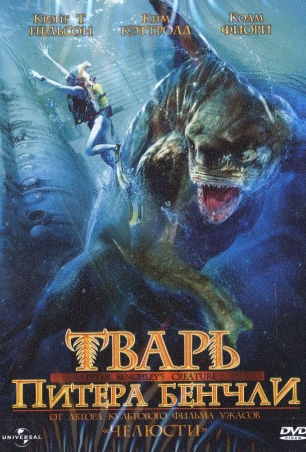 Тварь Питера Бенчли / Creature (1998) 