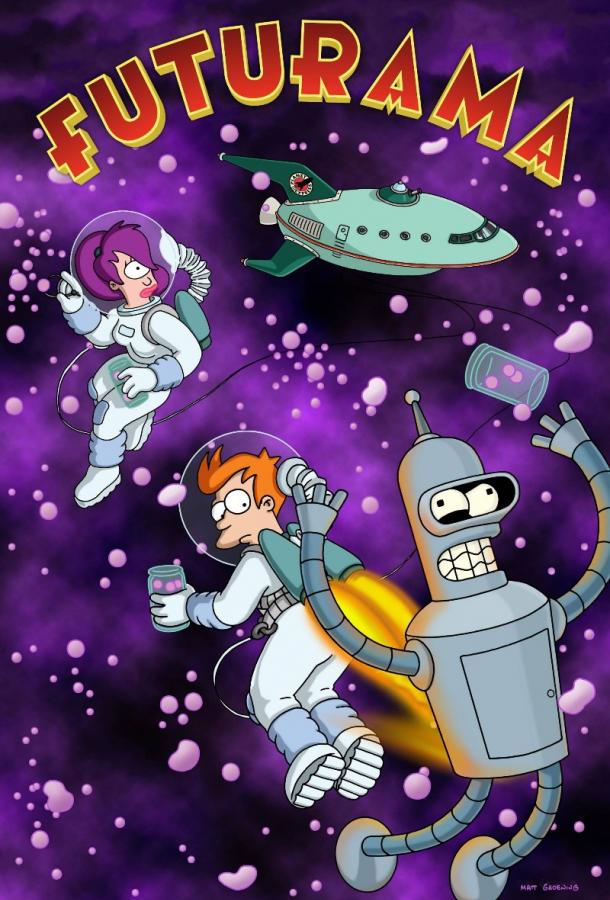 Футурама / Futurama (1999) 