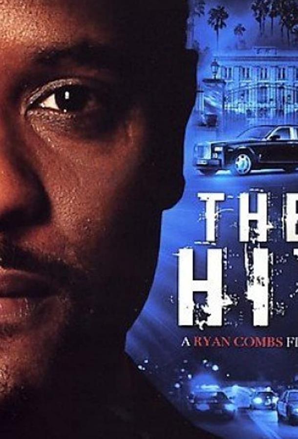 Путь наверх / The Hit (2007) 