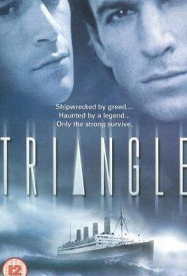 Последние герои (ТВ) / The Triangle (2001) 