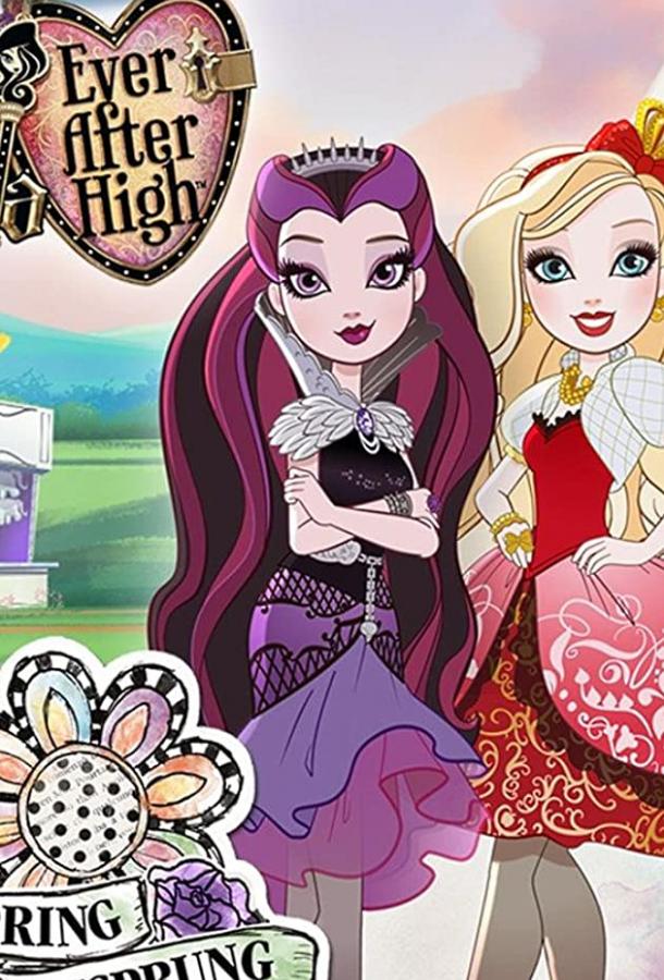 Школа Эвер Афтер: Сказка наизнанку (ТВ) / Ever After High: Spring Unsprung (2015) 