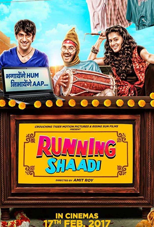 Свадебный забег / Running Shaadi (2017) 