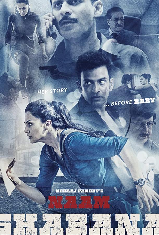 Её звали Шабана / Naam Shabana (2017) 