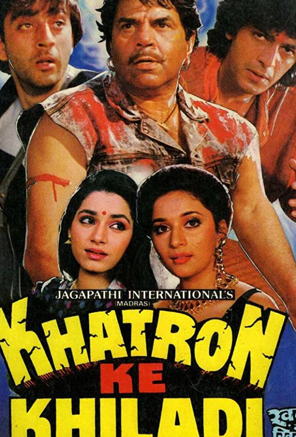 Неминуемая расплата / Khatron Ke Khiladi (1988) 