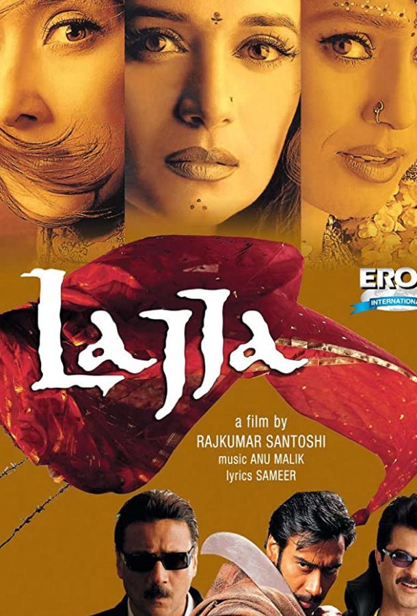 Беглянка / Lajja (2001) 