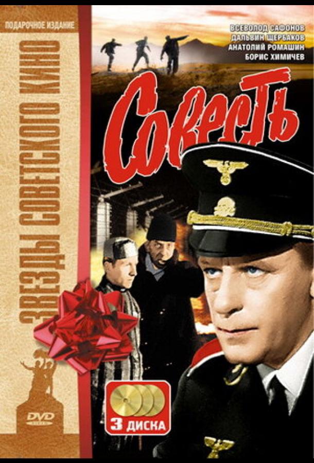 Совесть (1974) 