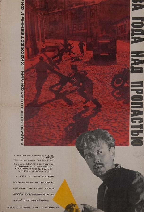 Два года над пропастью (1966) 