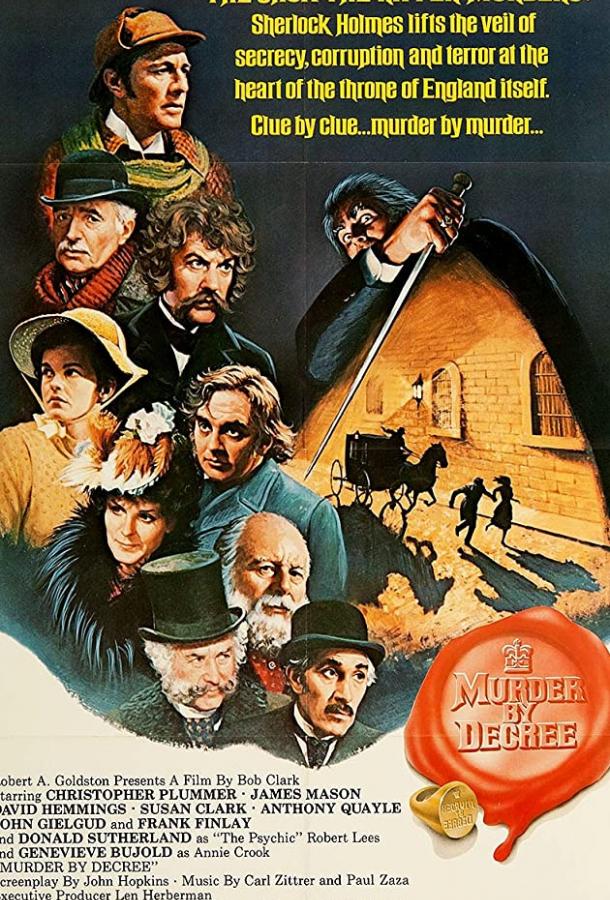 Убийство по приказу / Murder by Decree (1978) 