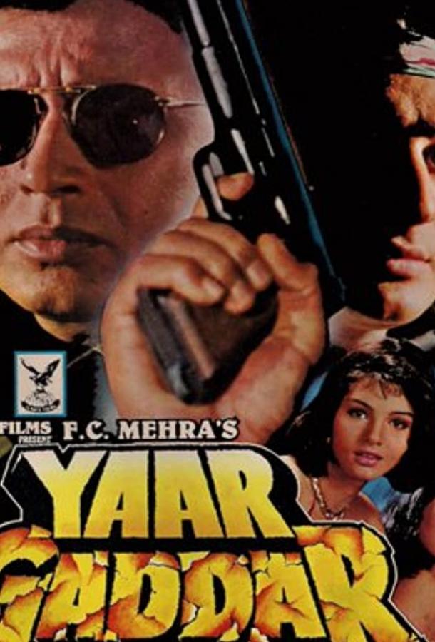 Верность и измена / Yaar Gaddar (1994) 