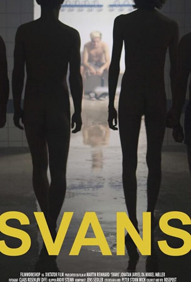 Педик / Svans (2016) 