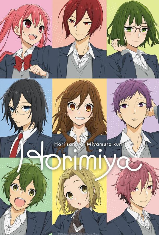 онлайн, без рекламы! Хоримия / Horimiya (2021) 